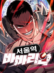 Stasiun Barbar Seoul