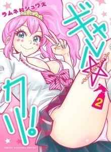 Gal ☆ Membersihkan!
