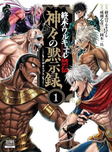 Catatan Ragnarok: Kiamat Dewa