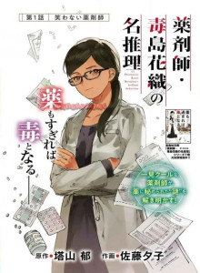 Teori Terkenal Apoteker Kaori Busujima
