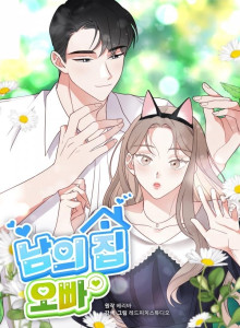 Oppa Yang Lain