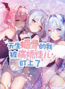 Saya, Yang Memiliki Sifat Karismatik Alami, Diincar oleh Murid Yandere