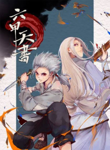 Buku Surgawi Liu Jia