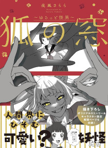 Jendela Rubah ~Misteri Yurutto~