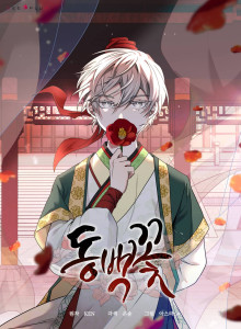 Camellia : Menguasai Tiga Kerajaan Sebagai Alice
