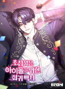 Catatan Idol