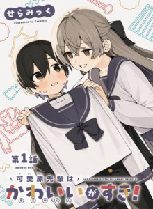 Senior Kawaibara Yang Cantik (Saotome-kun) Adalah Favoritku!