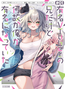 Saya adalah Kakak dari seorang VTuber Terkenal, Tapi Karena Beberapa Alasan Saya Menjadi Terkenal