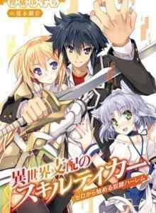 Pengambil Skill Dominasi Isekai ~ Harem Budak Dari Awal ~