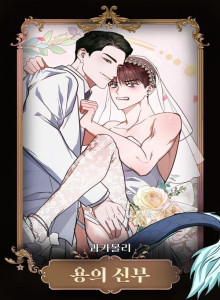 Pengantin Naga