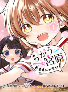 Bukan, Miyahara, Itu Bukan Kamu!