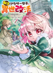 Reinkarnasi, Keaktifan Anak Perempuan di Isekai