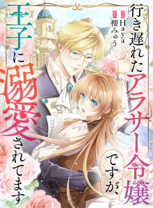 Isekai Menjadi Wanita Jomblo 30-An Dan Di Tanya ~Kapan Nikah?~