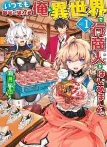 Bisnis di Isekai Karena Bisa Pulang Kapan Saja