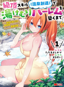 Skill Klimaks ~Pembuatan Onsen~