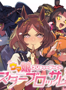 Derby Cantik Uma Musume: Bunga Bintang