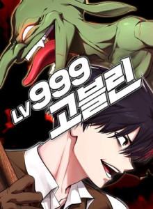 Goblin Lv999