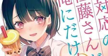 Bukankah Kamu Terlalu Manis Dewa Garam Sato-San?