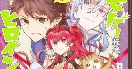 Transfer Game Otome, Aku Pahlawan Wanita dan Penyelamat!?