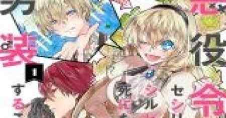 Penjahat, Cecilia Sylvie, Tidak Ingin Mati jadi Dia Memutuskan untuk Crossdress
