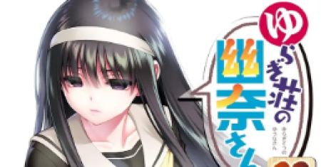 Yuuna-san dari Penginapan Yuragi