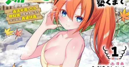 Skill Klimaks ~Pembuatan Onsen~